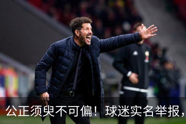 公正须臾不可偏！球迷实名举报，要求彻查上海外援古德温注册资格