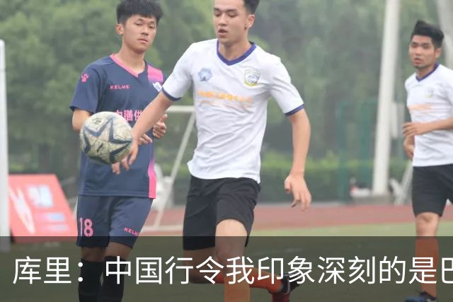 库里：中国行令我印象深刻的是巴特勒的超浓厚人气