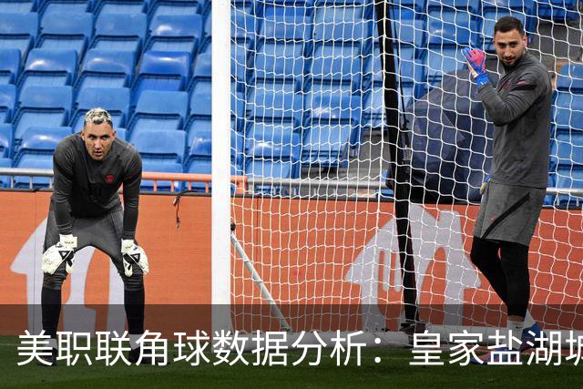 美职联角球数据分析：皇家盐湖城与新英格兰革命的对比